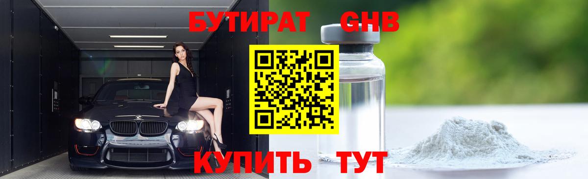 БУТИРАТ BDO 33%  Вход с VPN  Якутск 