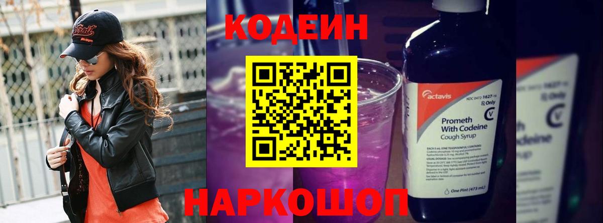 Якутск  Codein Purple Drank  Вход с VPN  Кодеин Purple Drank 