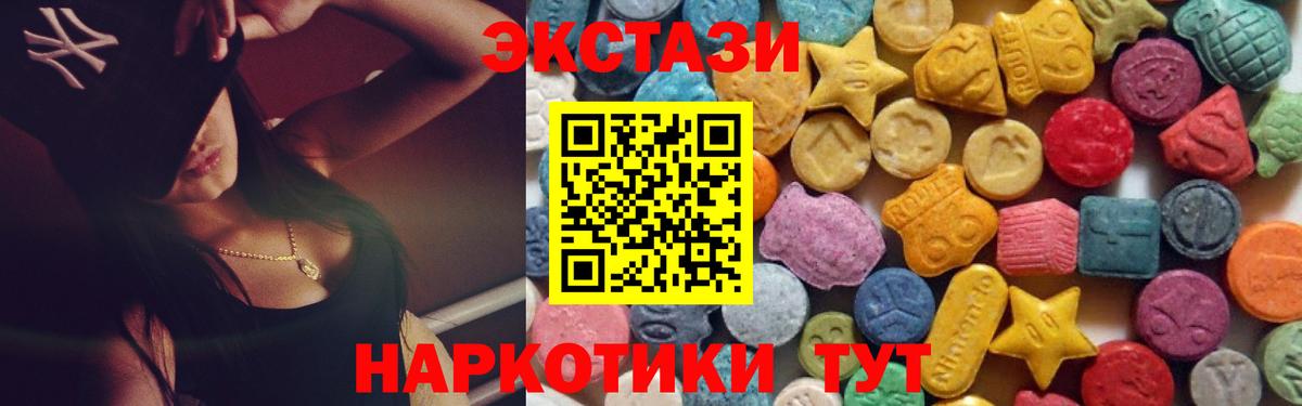 Экстази 280мг Якутск