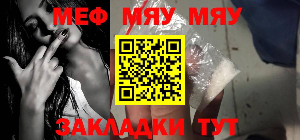 Меф мука Якутск