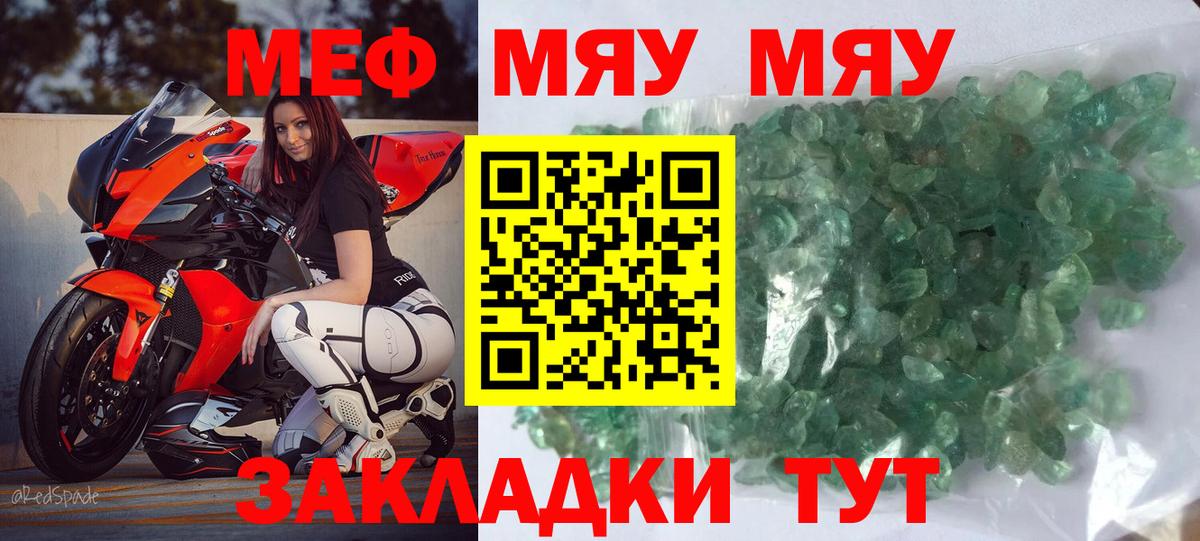 МЯУ-МЯУ  Меф mephedrone  Меф VHQ  МЯУ-МЯУ  Вход с VPN  Якутск 