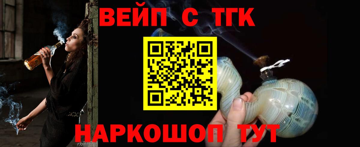 ТГК концентрат  Дистиллят ТГК вейп с тгк  Якутск  Вход с VPN 